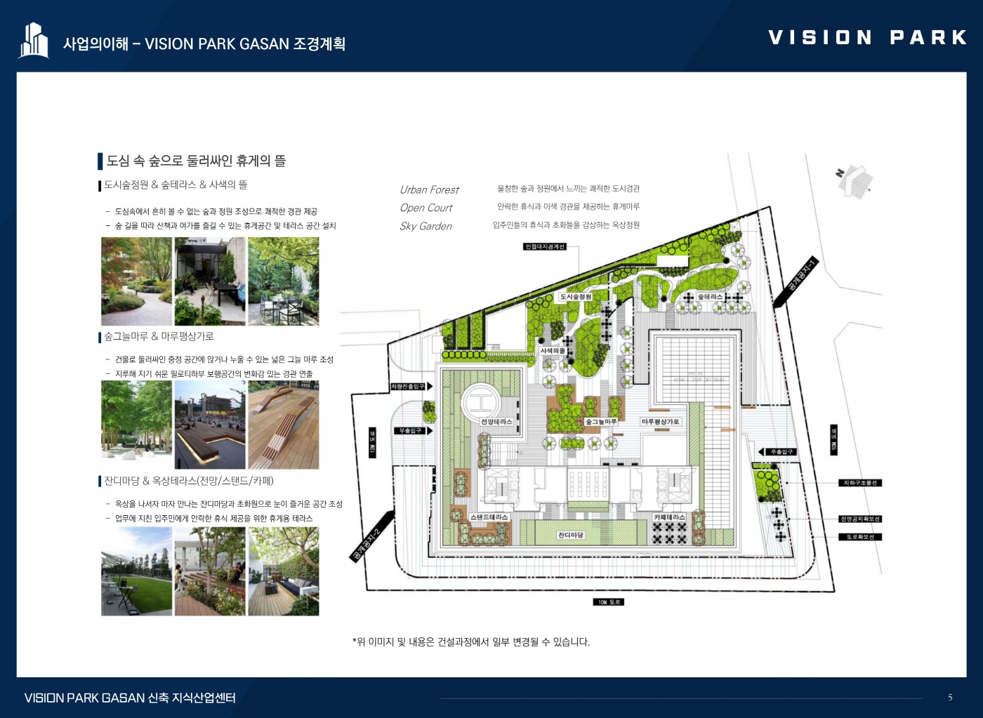가산 비전파크-조경안내