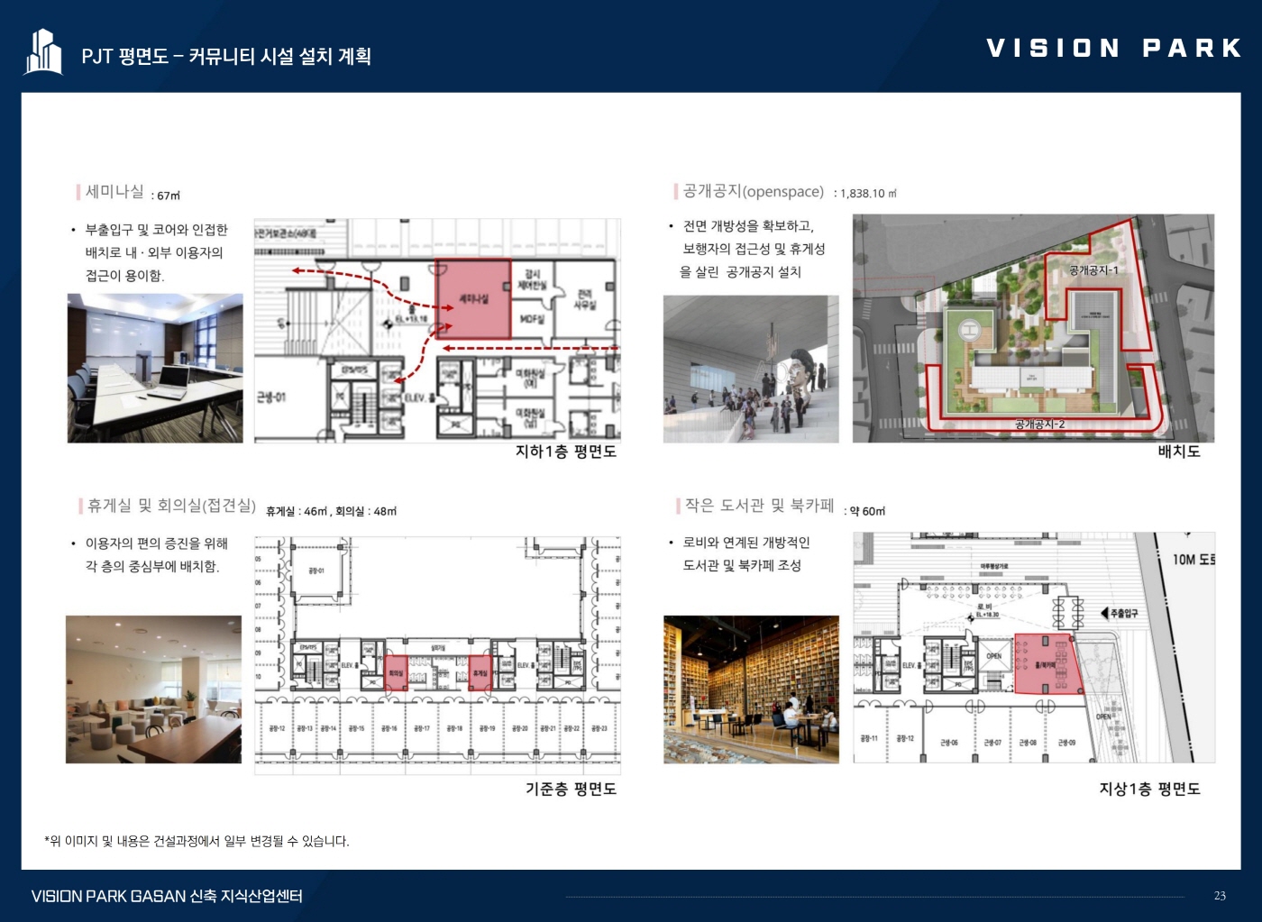 가산 비전파크-커뮤니티